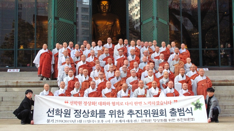 2015.03.10_선학원 정상화 추진위 출범식